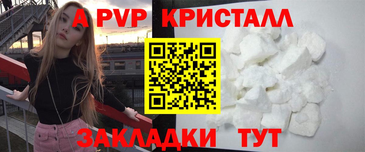 Alpha PVP Соль  A-PVP СК КРИС  APVP  Луга  A PVP СК  Вход с VPN 