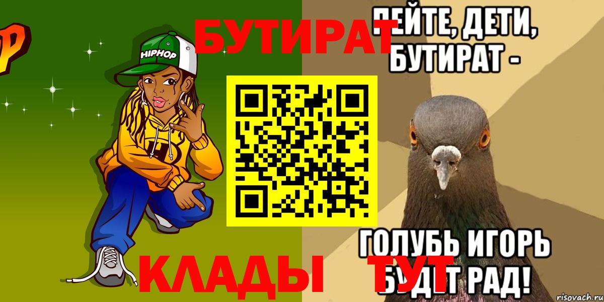 БУТИРАТ вода Луга