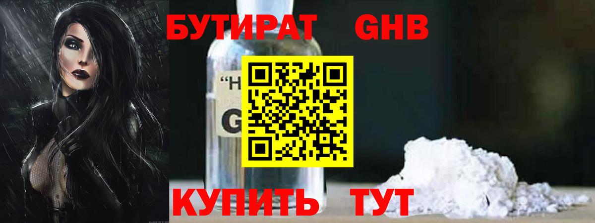 Бутират  Бутират оксана  Вход с VPN  Луга 