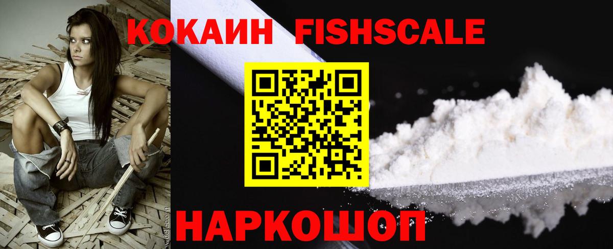 КОКАИН Fish Scale Луга