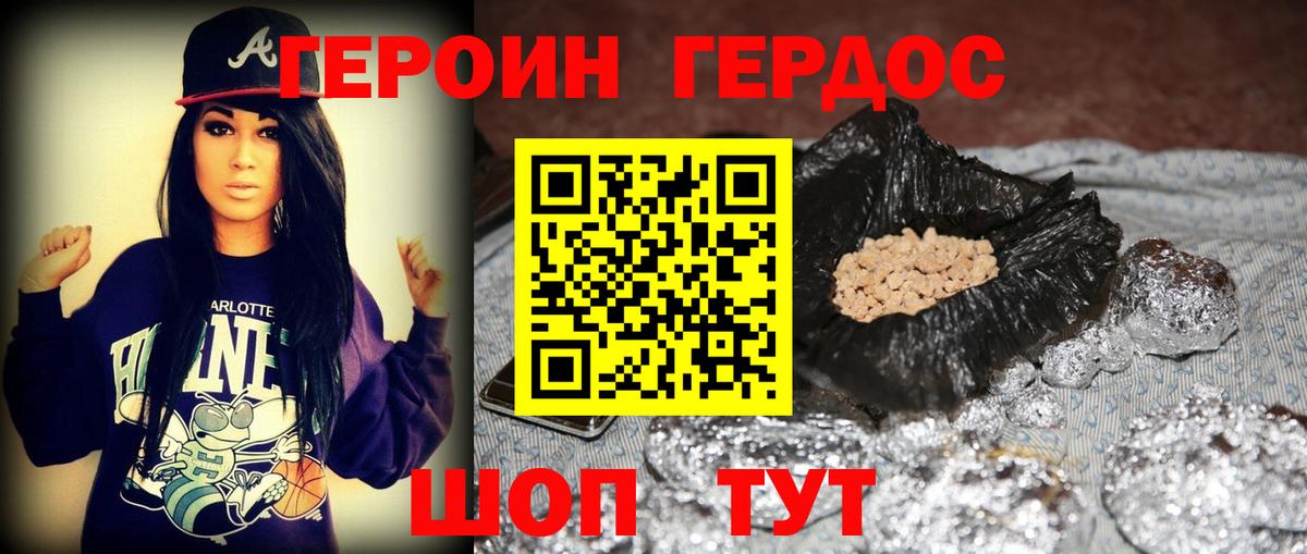 ГЕРОИН герыч Луга