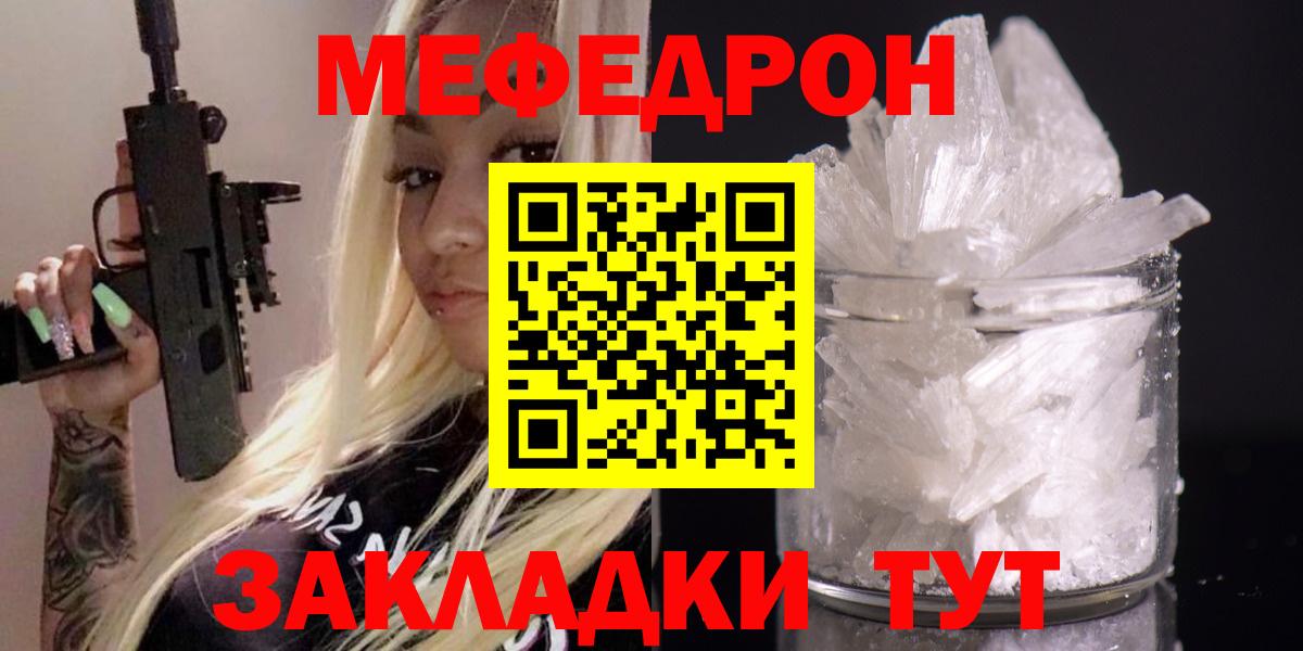 Меф мяу мяу мука Луга