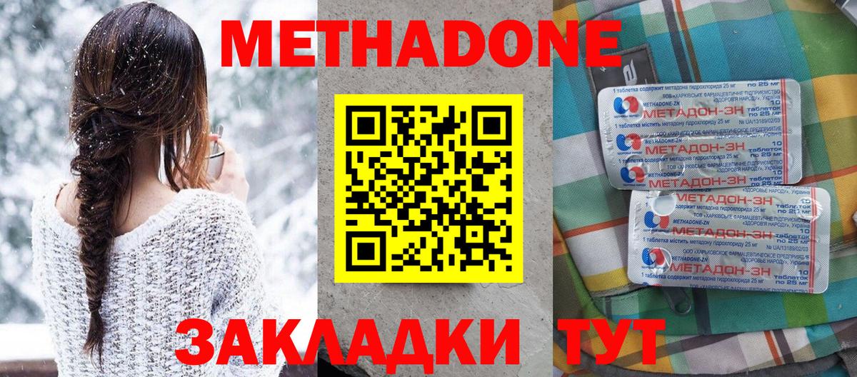 МЕТАДОН methadone Луга